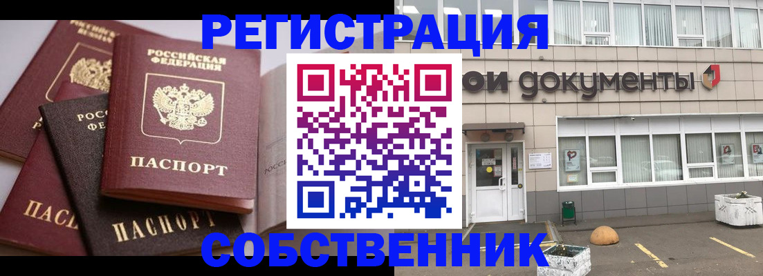 прописка 2025 в Ишиме